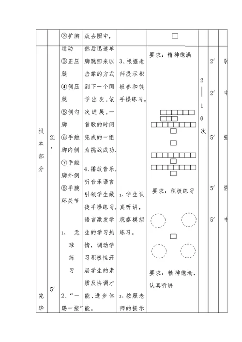 毽球——盘踢教案