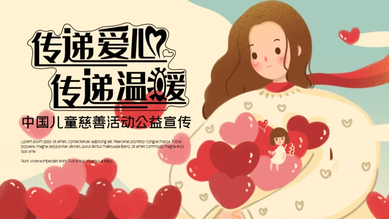 卡通中国儿童慈善活动公益宣传通用PPT模板