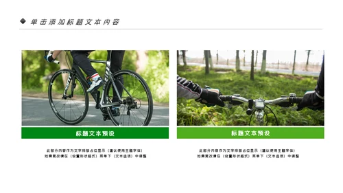 绿色健康运动户外骑行体育宣传PPT模板