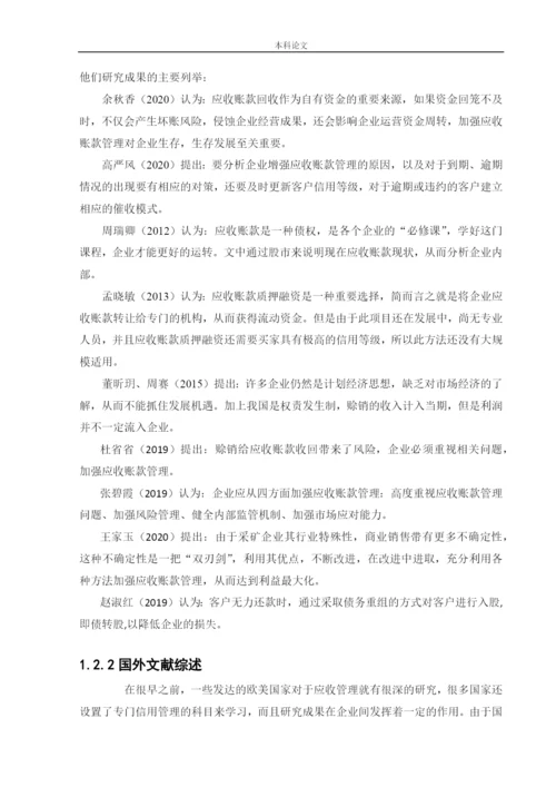 166020310_刘枭曼_【论文】新奥生态控股股份有限公司应收账款管理研究.docx