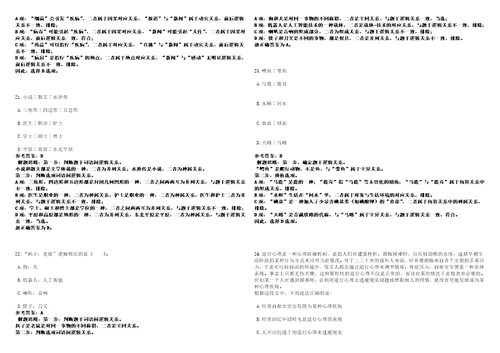 2023年04月2023年河南驻马店市上蔡县校园招考聘用144名高中教师笔试题库含答案解析