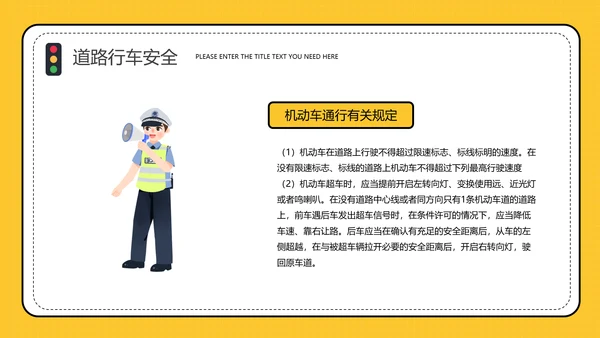 道路交通安全教育交警通用PPT模板