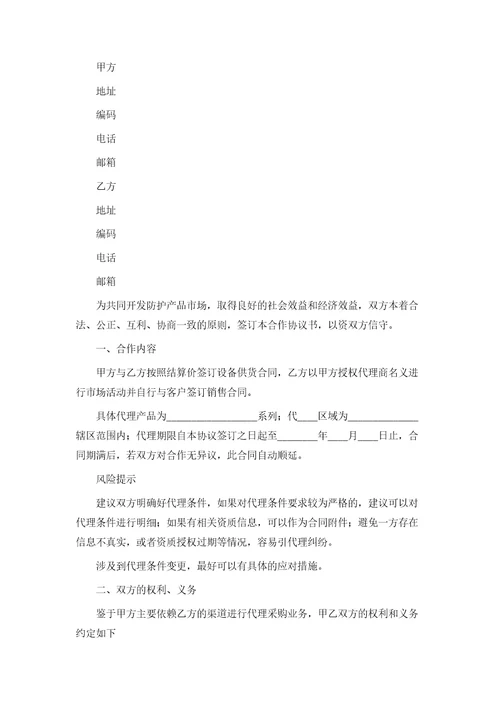 实用版企业代理合同范X