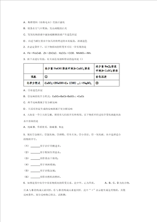 2020中考复习化学重点知识专题训练专题十五：盐和化肥