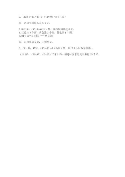苏教版数学四年级上册期末卷含答案ab卷.docx