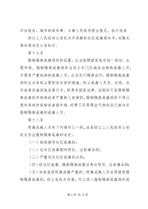 学习《XX省禁毒条例》心得体会[1] (3).docx