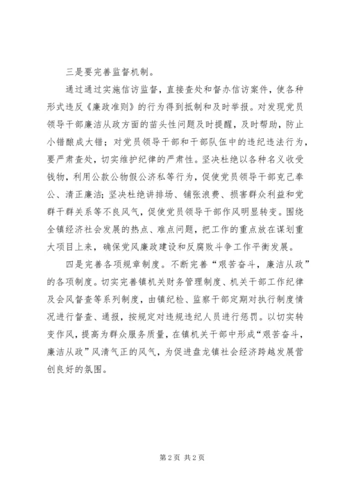 学习廉政准则心得 (3).docx