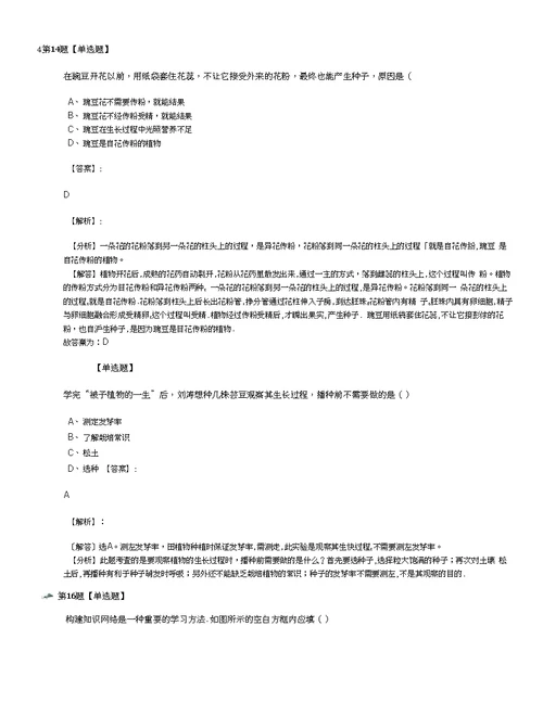 精选华师大版科学七年级下册第7章 植物和微生物的生殖与发育复习特训第九十八篇