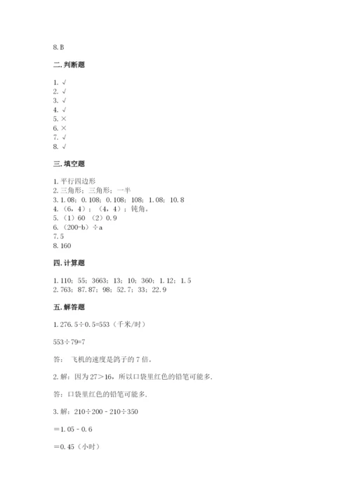小学五年级上册数学期末考试试卷a4版可打印.docx