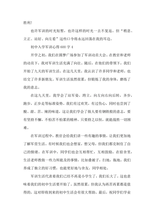 初中入学军训心得600字范文5篇（一）.docx