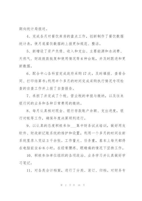 实用单位财务人员工作总结2022.docx