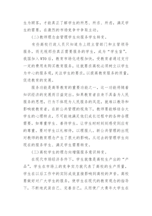 公共关系学结课论文精编.docx