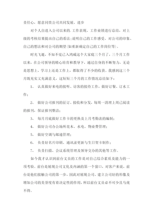 文员自我评价.docx