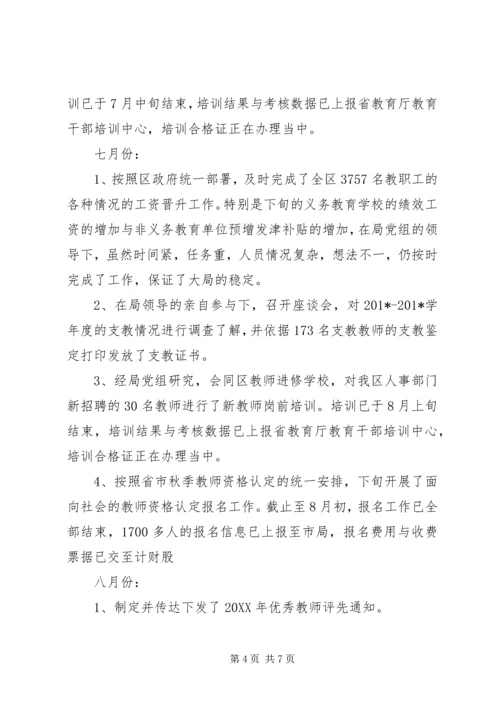 人事股股长某年终述职报告.docx