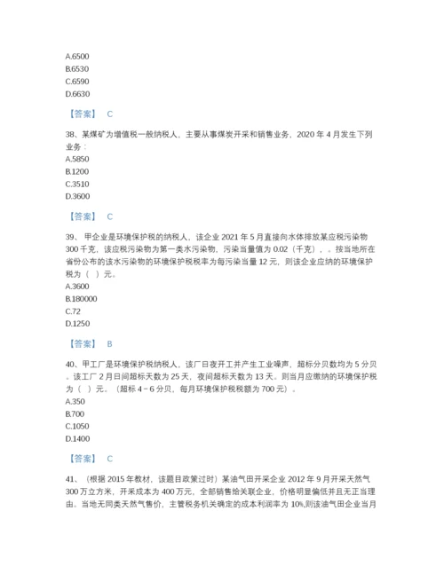 2022年全国税务师之税法一点睛提升题库(附带答案).docx