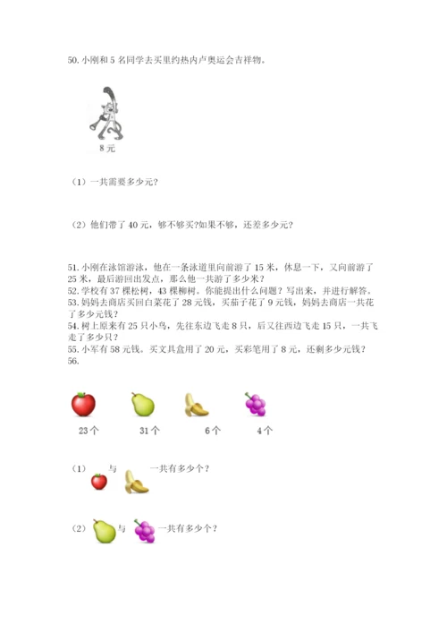 二年级上册数学解决问题60道附完整答案（名师系列）.docx