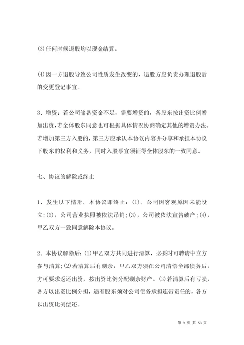 公司股东合作协议书（标准版）.docx