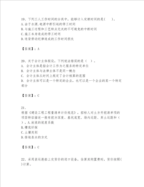 一级建造师之一建建设工程经济题库历年真题