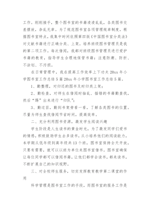 小学图书室工作总结_35.docx