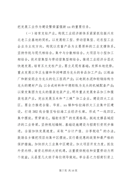 县委书记在全委会上的讲话 (7).docx