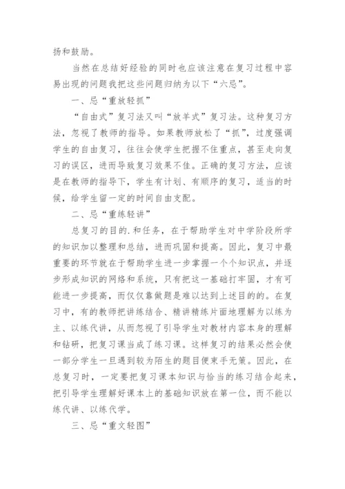 高三生物复习计划.docx