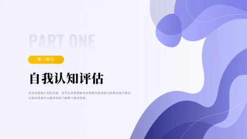 大学生职业生涯规划PPT模板
