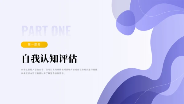 大学生职业生涯规划PPT模板