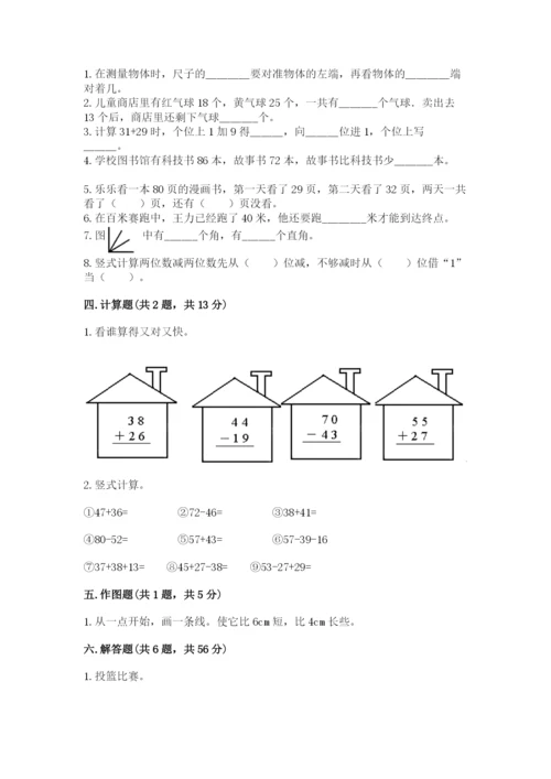 人教版二年级上册数学期中测试卷（易错题）.docx