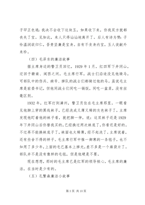 廉洁专题党课讲稿.docx