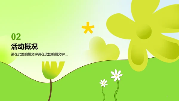 绿色插画植树节营销策划PPT