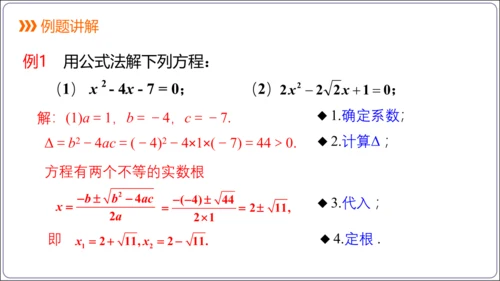 21.2.2解一元二次方程 公式法  课件（共23张PPT）