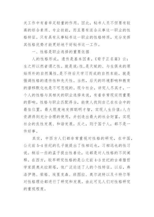 关于秘书的论文.docx