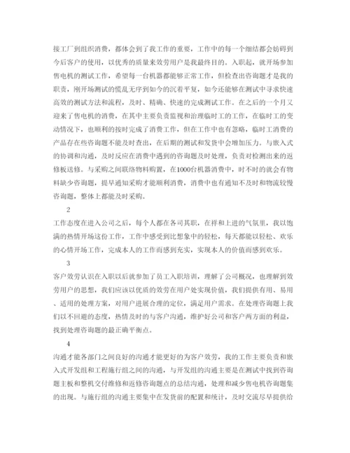 精编采购员转正自我鉴定参考范文借鉴.docx