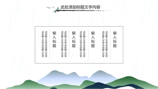 国学文化古风古典古韵水墨中国风PPT模板