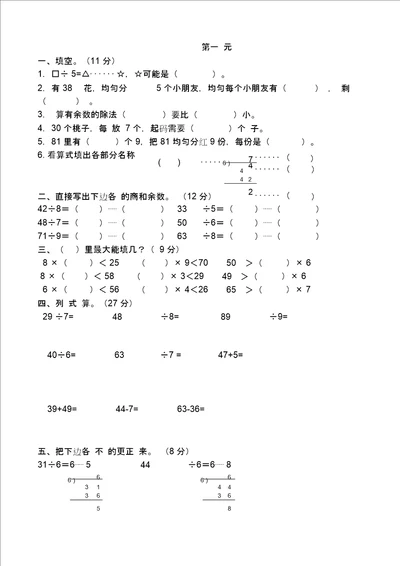 北师大二年级数学下册第一单元测试题一