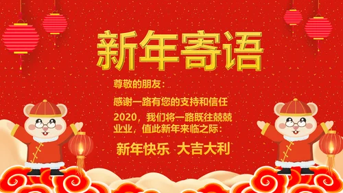 2020鼠年拜年迎春接福新年贺卡PPT模板
