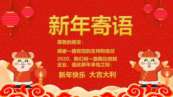 2020鼠年拜年迎春接福新年贺卡PPT模板