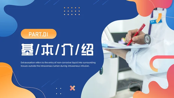 蓝色商务风药液外渗的应急预案及处理PPT模板护理医疗