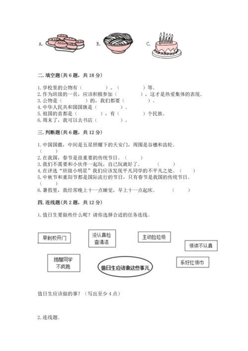 新部编版二年级上册道德与法治期中测试卷含完整答案【夺冠】.docx