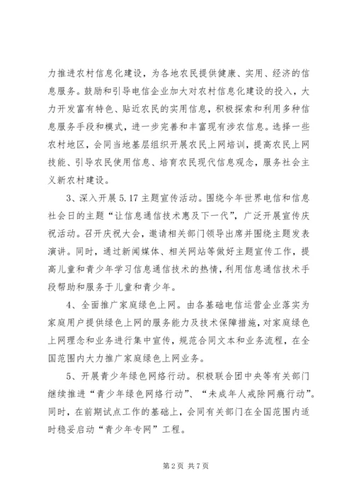 网络工程主题系列活动工作方案.docx