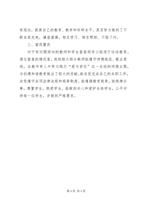 宋翟坨小学自评汇报材料.docx