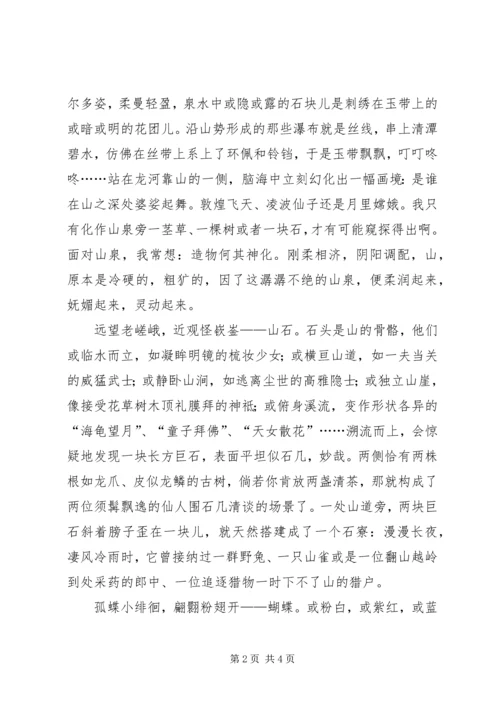 子曰：智者乐水,仁者乐山配套演讲稿 (3).docx