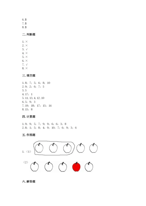 人教版一年级上册数学期末考试试卷及完整答案一套.docx