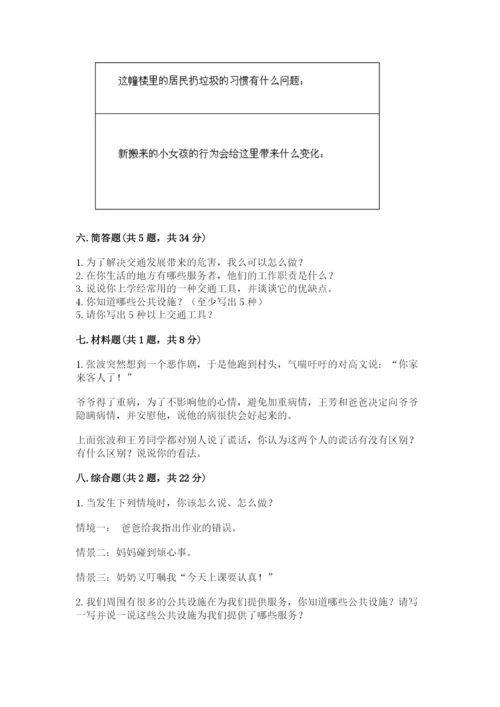 部编版三年级下册道德与法治期末测试卷一套.docx