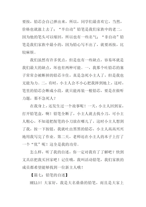 小学作文铅笔的自述.docx