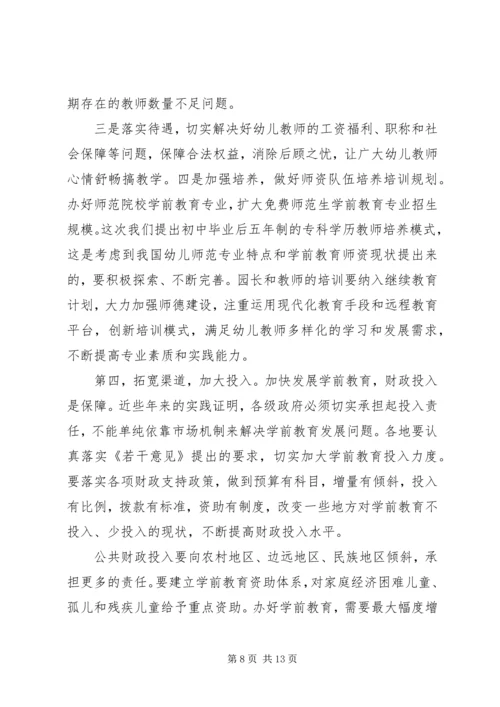 刘延东教育讲话 (2).docx