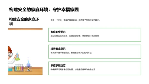 一年级安全教育讲解PPT模板