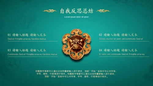 绿金色中国风年度工作总结通用PPT模板