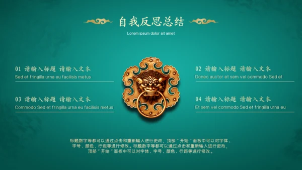 绿金色中国风年度工作总结通用PPT模板