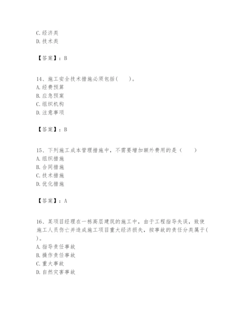 2024年一级建造师之一建建设工程项目管理题库含答案【巩固】.docx